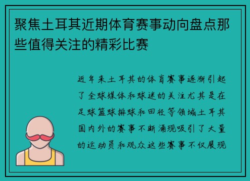 聚焦土耳其近期体育赛事动向盘点那些值得关注的精彩比赛